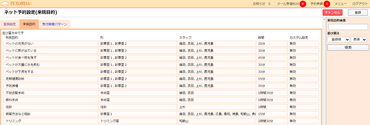 列(場所)、スタッフ、時間を設定できます。