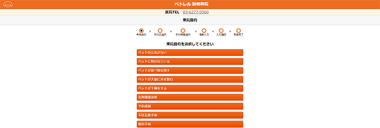 設定した項目がネット予約で表示されます。