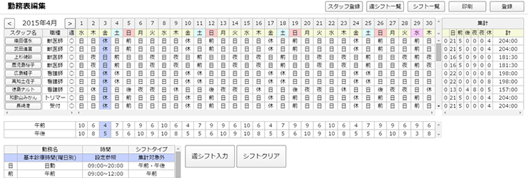 午前休診や午後休診を設定できます。