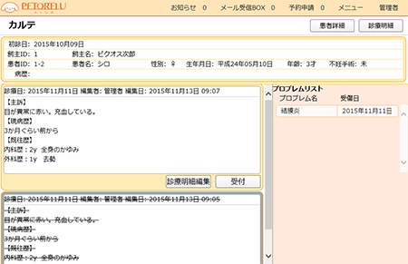 カルテの修正や削除などを履歴として記録します。